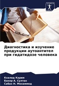 Cover: Diagnostika i izuchenie produkcii autoantitel pri gidatidoze cheloweka - Sciencia Scripts