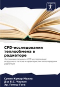 Cover: CFD-issledowaniq teploobmena w radiatore - Sciencia Scripts