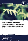 Cover: Metody skrininga genotipow nuta protiw worotnichkowoj gnili - Sciencia Scripts