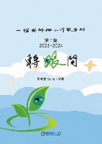 Abbildung von: ZHUAN YAN JIAN: Teacher Yino and Little Writers Series, Volume 2 - World Books Publishing Limited