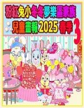 Cover: ??????????????? 2025 ?? 3 - Soon Fatt Creations