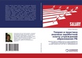 Cover: ?????? ? ???????? ??????? ?????????? ???т - LAP Lambert Academic Publishing