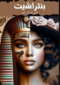 Cover: ???????? - Kinzy Publishing Agency