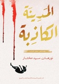 Cover: ??????? ??????? - Kinzy Publishing Agency