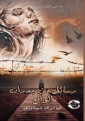 Cover: ????? ?? ????? ?????? - Kinzy Publishing Agency