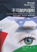 Cover: Through My Enemy's Eyes (?)????? - Christian Communications Ltd.