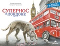 Cover: Supernose in London - Baeschlin Verlag