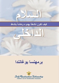 Enlarge image Cover: ?????? ??????? (Inner Peace--Arabic) - Self-Realization Fellowship,U.S.