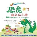 Cover: Words of Wisdom for Kids Dinosaur Came to My Preschool - Joy and Aanya