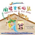 Cover: Words of Wisdom for Kids Squirrels Are in Our Attic - Joy and Aanya