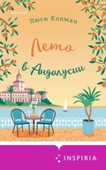 Cover: Leto v Andalusii - Inspiria