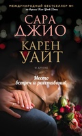 Cover: Mesto vstrech i rasstavaniy - Eksmo
