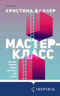 Cover: Masterklass - Inspiria