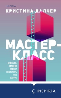 Enlarge image Cover: Masterklass - Inspiria