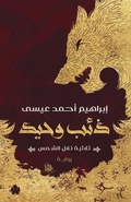Cover: ??? ???? - Al Karma Publishers