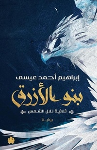 Enlarge image Cover: ??? ?????? - Al Karma Publishers