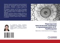 Cover: ?????????? ??????????? ??????? ? ??????? - LAP Lambert Academic Publishing