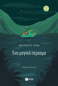 Cover: La Traversata - S. Patakis