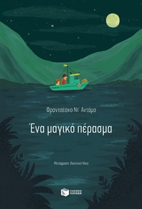 Enlarge image Cover: La Traversata - S. Patakis
