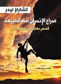 Cover: Man's struggle against natureStories of adventures and explorations - &iquest;&iquest;&iquest;&iquest;&iquest; &iquest;&iquest;&iquest;&iquest;&iquest;&iquest;&iquest; &iquest;&iquest;&iquest;&iquest;&iquest;&iquest;&iquest;