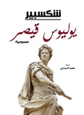 Cover: Julius Caesar (play) - &iquest;&iquest;&iquest;&iquest;&iquest; &iquest;&iquest;&iquest;&iquest;&iquest;&iquest;&iquest; &iquest;&iquest;&iquest;&iquest;&iquest;&iquest;&iquest;
