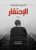 Cover: Contempt (novel) - &iquest;&iquest;&iquest;&iquest;&iquest; &iquest;&iquest;&iquest;&iquest;&iquest;&iquest;&iquest; &iquest;&iquest;&iquest;&iquest;&iquest;&iquest;&iquest;