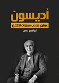 Cover: Edison...a genius who invented miracles - &iquest;&iquest;&iquest;&iquest;&iquest; &iquest;&iquest;&iquest;&iquest;&iquest;&iquest;&iquest; &iquest;&iquest;&iquest;&iquest;&iquest;&iquest;&iquest;
