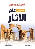 Cover: Introduction to archaeology - &iquest;&iquest;&iquest;&iquest;&iquest; &iquest;&iquest;&iquest;&iquest;&iquest;&iquest;&iquest; &iquest;&iquest;&iquest;&iquest;&iquest;&iquest;&iquest;