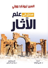 Enlarge image Cover: Introduction to archaeology - ¿¿¿¿¿ ¿¿¿¿¿¿¿ ¿¿¿¿¿¿¿