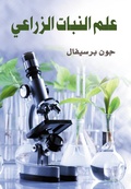 Cover: Agricultural botanyComposition - &iquest;&iquest;&iquest;&iquest;&iquest; &iquest;&iquest;&iquest;&iquest;&iquest;&iquest;&iquest; &iquest;&iquest;&iquest;&iquest;&iquest;&iquest;&iquest;
