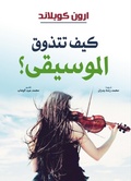 Cover: How do you enjoy music? - &iquest;&iquest;&iquest;&iquest;&iquest; &iquest;&iquest;&iquest;&iquest;&iquest;&iquest;&iquest; &iquest;&iquest;&iquest;&iquest;&iquest;&iquest;&iquest;