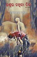 Cover: Iswara Nathiba Dina - BLACK EAGLE BOOKS
