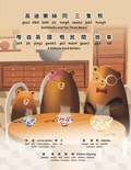Cover: Goldilocks and the Three Bears - Bilingual Edition - Cantonese and English - Camathories Company