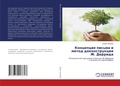 Cover: ????????? ?????? ? ????? ????????????? ?. 
 - LAP Lambert Academic Publishing