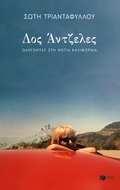 Cover: Los Angeles. Driving to South California (new, revised edition) - S. Patakis