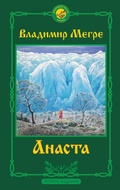 Cover: Anasta - Ast