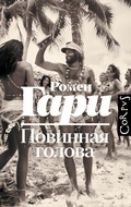 Cover: Povinnaya golova - Corpus