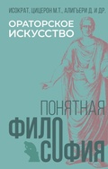 Cover: Oratorskoe iskusstvo - Ast