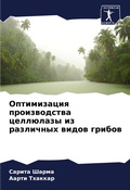 Cover: Optimizaciq proizwodstwa cell&uuml;lazy iz razlichnyh widow gribow - Sciencia Scripts