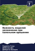Cover: Vazhnost' modelej uwlazhneniq pri kapel'nom oroshenii - Sciencia Scripts