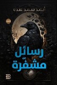 Abbildung von: Rasa'il Mushfarrah (Encrypted Messages) - ANAWEEN BOOKS