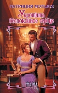 Cover: Ukrotit bespokoynoe serdtse - Ast