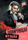 Cover: Shokiruyuschaya muzyka - Ast