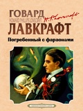 Cover: Pogrebenny s faraonami - Soyuz
