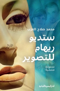 Enlarge image Cover: Reham Photography Studio - Aldar Almasriah Allubnaniah