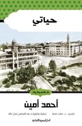Cover: my life - Aldar Almasriah Allubnaniah
