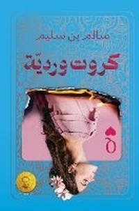 Abbildung von: kuroot wardiyyah(Pink Cards) - ANAWEEN BOOKS