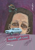 Cover: Girl in a bag - &iquest;&iquest;&iquest; &iquest;&iquest;&iquest;&iquest;&iquest; &iquest;&iquest;&iquest;&iquest;&iquest;