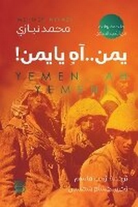 Abbildung von: Yaman Ah Ya Yaman (Yemen, Oh Yemen) - ANAWEEN BOOKS