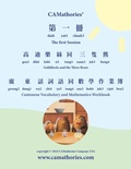 Cover: Cantonese Vocabulary and Mathematics Workbook - Session 1 - Camathories Company